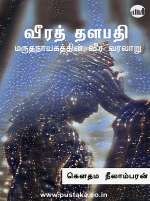 cover image of Veera Thalapathy